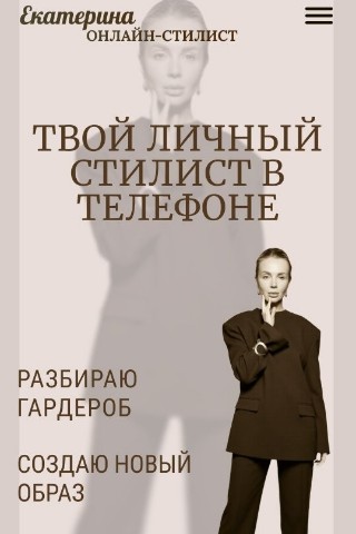 Елена в LOOKY. . 1 экран лендинга, мо...