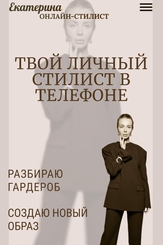 Елена в LOOKY — 1 экран лендинга, мобильный вариант