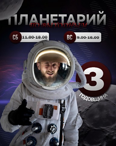 artem_slowka в LOOKY. . Баннер для Планетари...