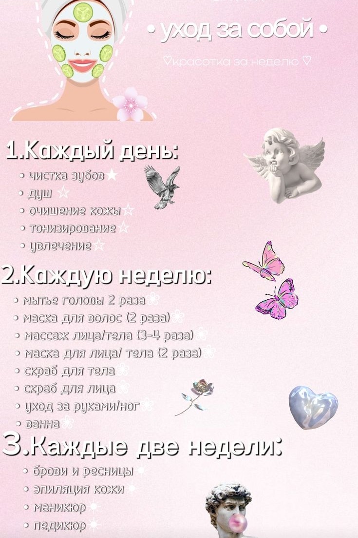 Смеха ухода за кожей - за собой 💓#уходзакожей #уход #косметика #девочкасpinterest