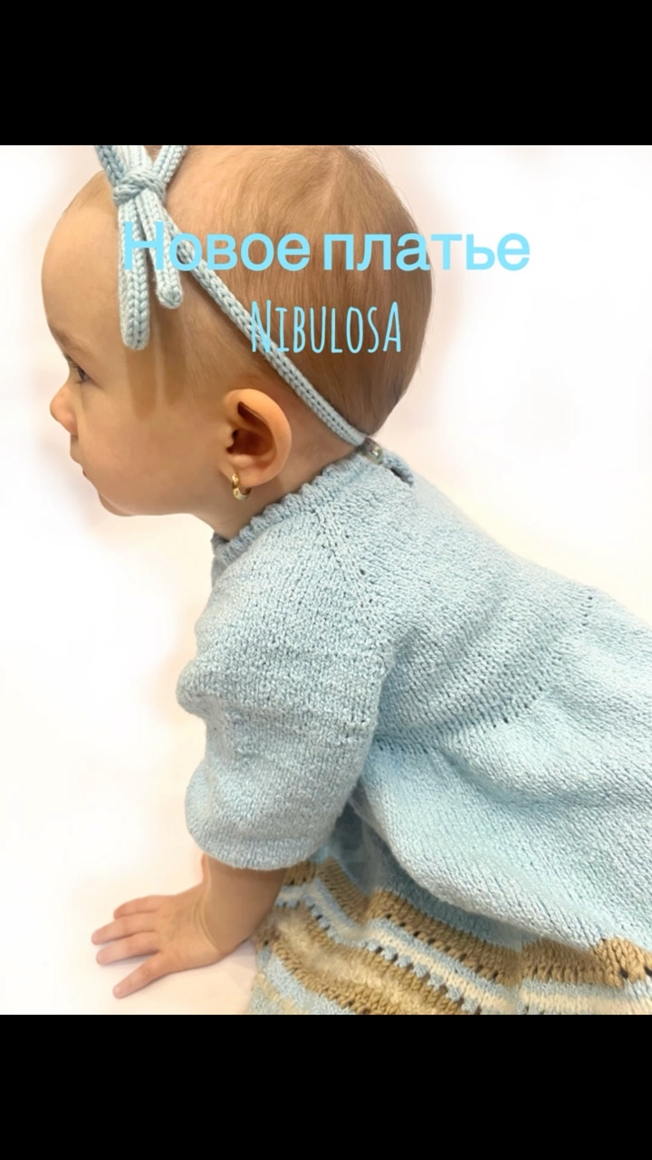 nibulosa_knit в LOOKY. #детскаявязанаяодежда,#одеждадлямалышей,#вязаниедлямалышей,#вязаниедлядетей,#детскаяодежда,#дети. Вязаное платье из бу...