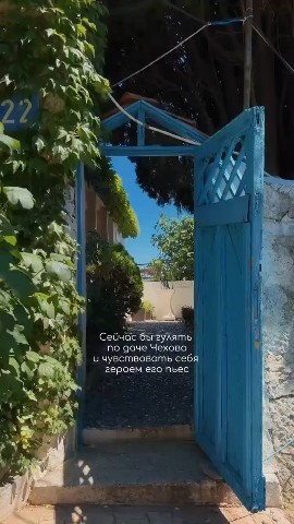 LOOKY_1697280774486 в LOOKY — Дача Чехова, Гурзуф,республика Крым!