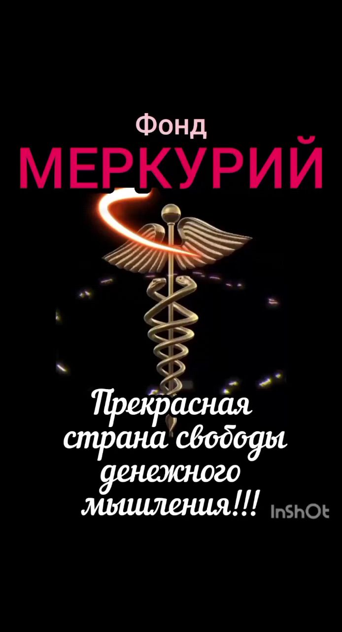 Ольга в LOOKY. . 🔥🔥В Фонде Меркурий...