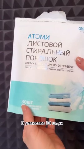 Looky_1717264137562 в LOOKY. #Атоми,#стирка,#порошок,#стиральныйпорошок,#экономия,#одежда,#пятна,#кондиционер,#отбеливатель,#детскаяодежда,#длядома,#уход,#забота. Атоми Листовой порош...