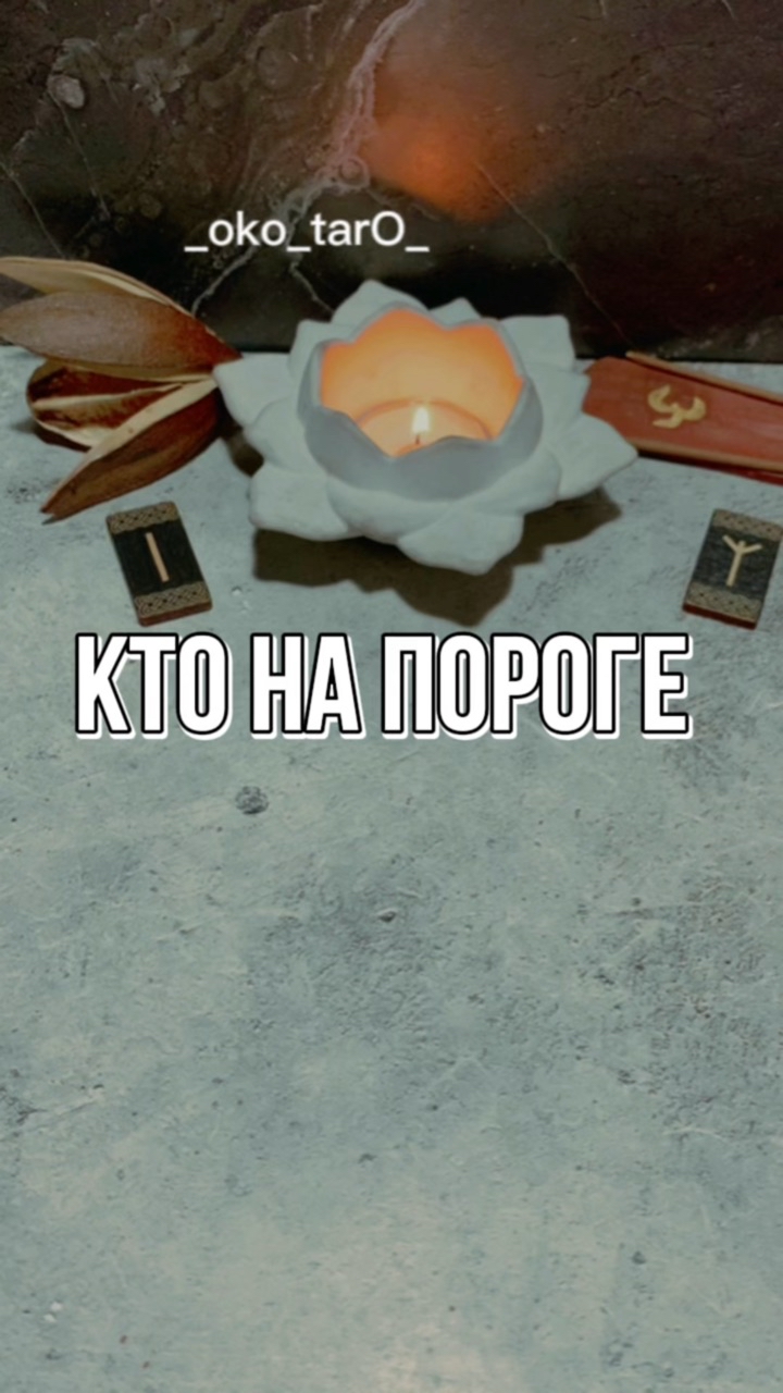 Looky_1713152242001 в LOOKY. #гадание,#гаданиеонлайн,#гаданиебесплатно,#гаданиетаро,#гаданиенакартах,#гаданиенатаро,#гаданиепофото,#гаданиепоруке,#гаданиеналюбовь,#гаданиемосква,#гаданиенакофе,#гаданиеспб,#гаданиеonline,#гаданиекиев,#гаданиенарунах,#гаданиероссия,#гаданиеастана,#гаданиенабудущее,#гаданиенакартахтаро,#гаданиетароонлайн,#гаданиевмоскве,#гаданиебесплатноонлайн,#гаданиеонлайнтаро,#гаданиепотелефону,#гаданиенаотношения,#гаданиемск,#гаданиеукраина,#гаданиеалматы,#гаданиенасудьбу,#гаданиеякутск. 🙏 ДА БУДЕТ ТАК ! 

...