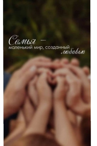 ARISHA в LOOKY. #деньсемьи. С днём семьи, любви ...