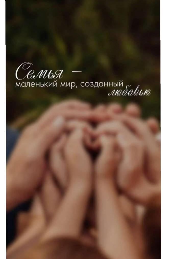 С днём семьи, любви и верности ❤️

Счастья, тепла, взаимопонимания и крепкой любви 🤍

💞

#деньсемьи