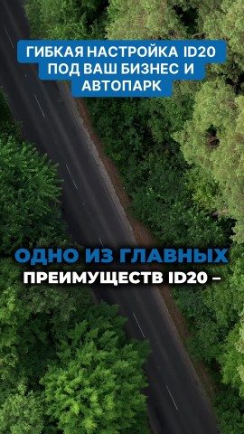 Михаил Комаров в LOOKY. #дальнобой,#ID20,#автопарк,#гибкаянастройка,#транспорт,#бизнес. Гибкая настройка ID2...