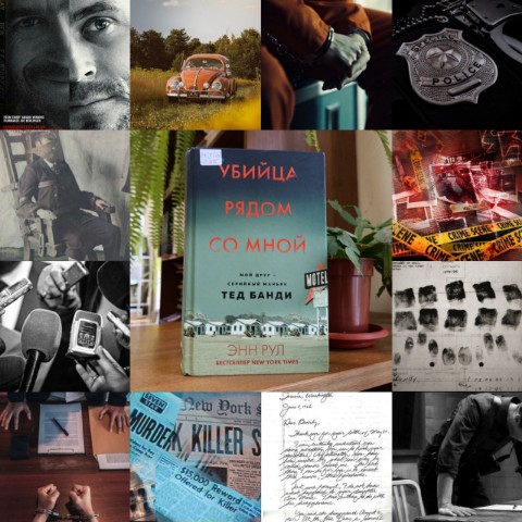 Чтение - мой наркотик в LOOKY. #ЭннРул,#УбийцаРядомСоМной,#TrueCrimeStory. 🖋 Энн Рул
📕 "Убийц...