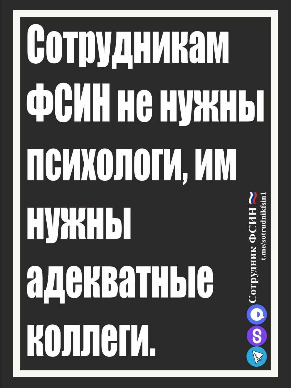 #психологи#фсин#коллеги