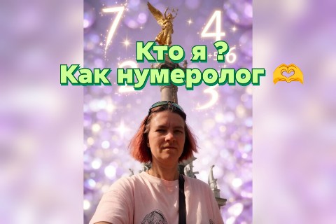 tropingold в LOOKY. #10-е_августа_222/365,#Нумерология,#КодСудьбы,#ПроводникЭнергий,#СлушайЦифры,#ВдохновениеВпонедельник. #10-е_августа_222/36...
