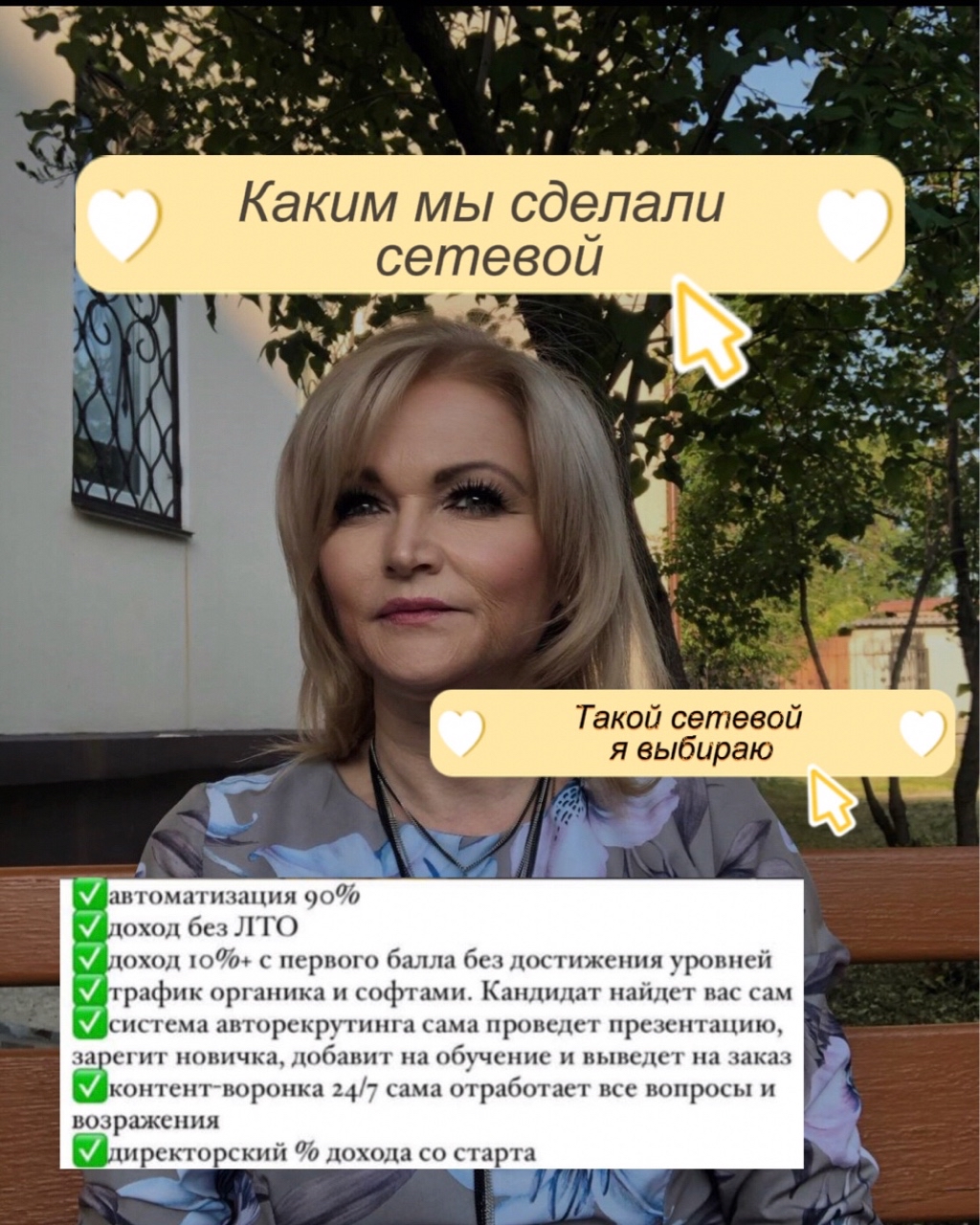 300 долларов за две недели на уровне 12% 

🔥600 долларов чистого месячного дохода🔥

👌Это новый маркетинг план в действии😎

👌👌Это результаты новой системы.

✅мегадостойный доход на старте

✅рекрутирует вся команда, а не ты один

✅баллы делаются командой, а не личными продажами. Пассивный доход. 

❌без личного бренда
❌без СПАМа
❌без условий ЛТО (хочу делаю, хочу не делаю) ❌без долгих и сложных обучений
❌доход не на продажах