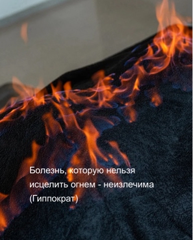 izida_88_88 в LOOKY. #ом,#китайскаяМедицина,#тибетскаяМедицина. Огненный массаж 🔥💆...