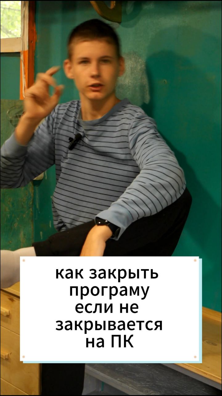 nazarius2011 в LOOKY — Что делать, если не получается закрыть программу на 💻?