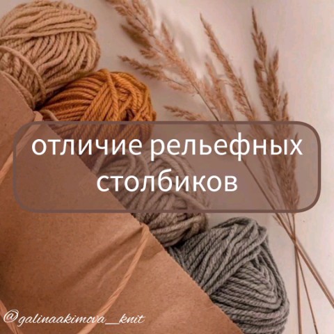 вязание крючком в LOOKY. #вяжисомной,#галинаакимовавязание,#рельефныйстолбиклицевой. Как вяжется лицевой ...