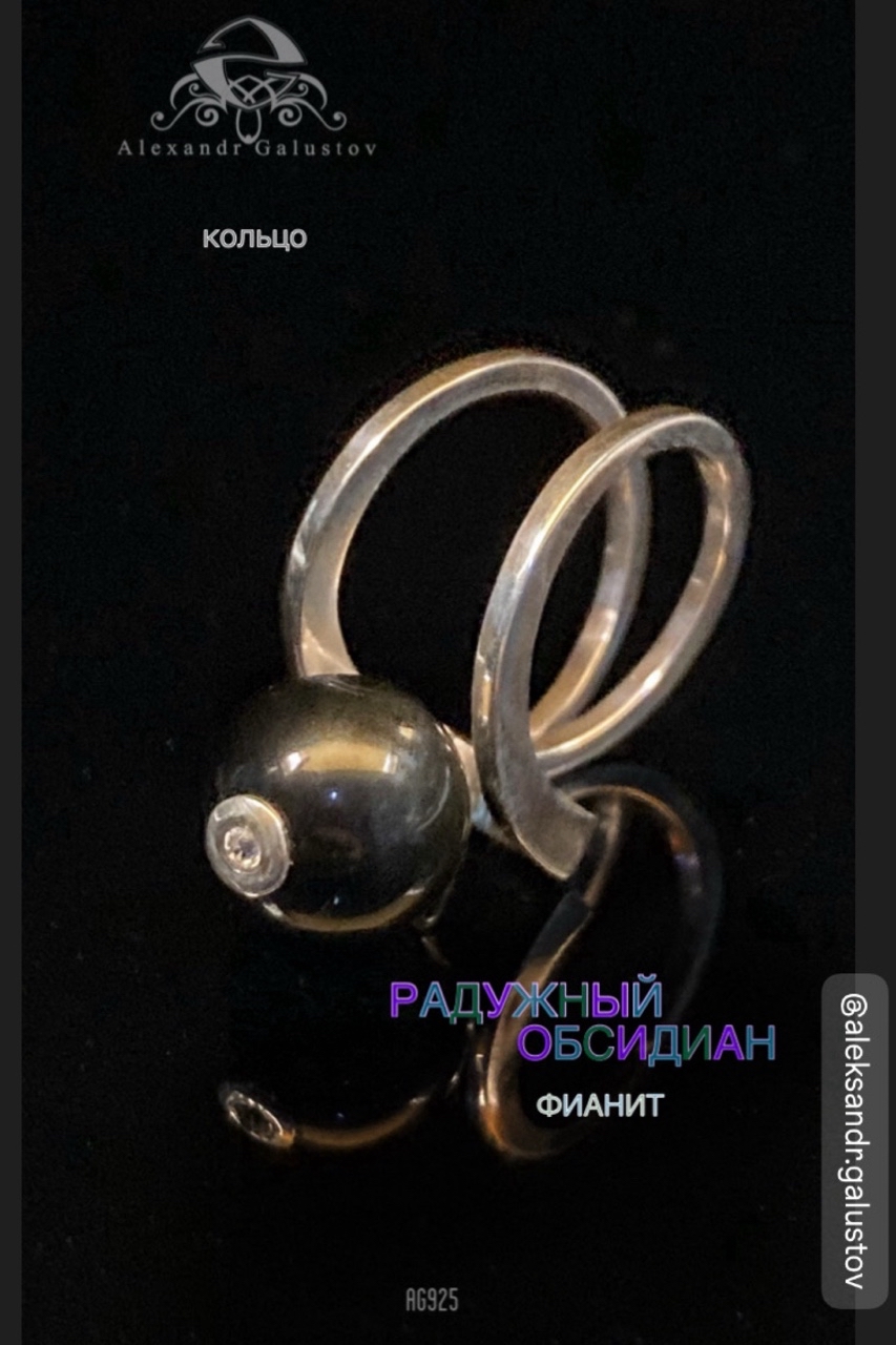 Кольцо;
вставка - радужный обсидиан, фианит

р-р 17,5
вес 6,2гр

Сделано на заказ.

Камни можно выбрать для изделия под заказ(условно), т.е., выбираете камень и стиль, а я под него что-то сочиняю). ————————————————————
По вопросам приобретения в Директ или WhatsApp - +7 (925) 772-68-12

#единственныйэкземпляр #авторскаяработа #ювелирныеизделия #ювелирныеукрашенияназаказ #кольцо #кольцаручнойработы #подвеска #кулон #серьги #пусеты #опал #турмалин