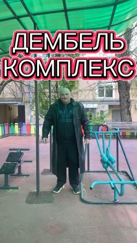pustovalov_com в LOOKY. #humor,#армия,#упражнения,#мобилизация,#дембель,#юмор. 🔥Дембельский компле...