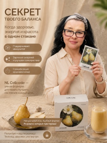 zherebtsova_aleyna в LOOKY. #NL,#Cellcode,#Здоровье,#КрасотаИзнутри,#ЭнергияКаждыйДень,#ОсознанныйВыбор,#Looky,#ЗОЖ,#Самочувствие,#NLInternational. ✨ Твой организм рабо...