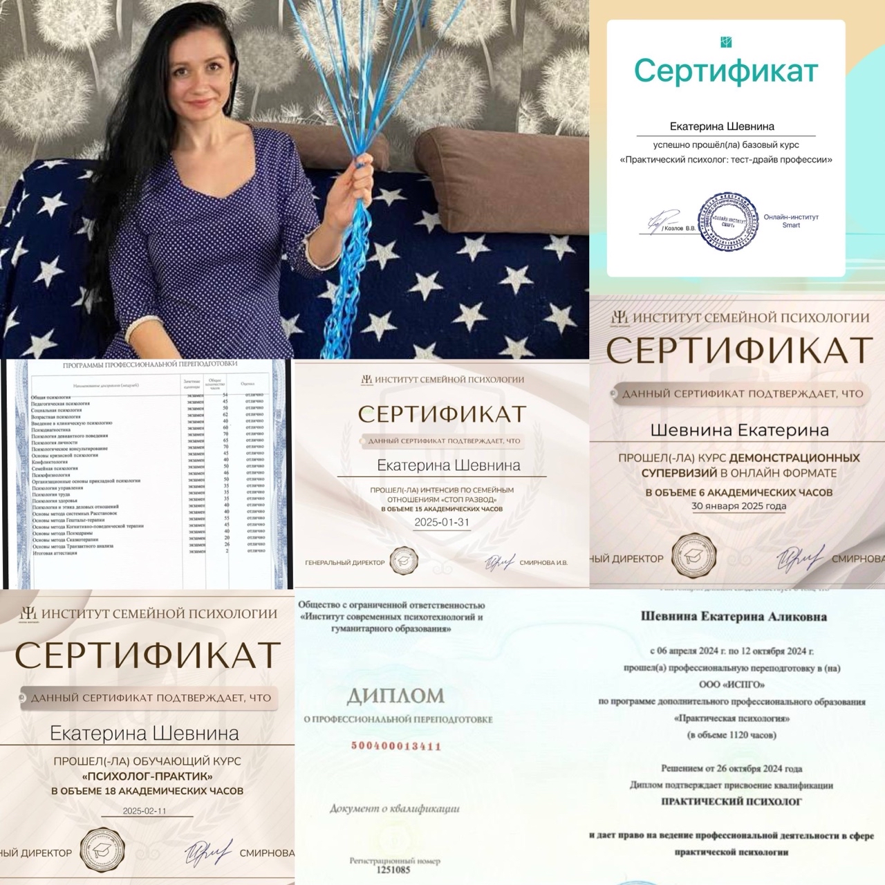 Добро пожаловать в мое пространство самопознания!

Приветствую вас на странице, где каждый шаг приближает вас к жизни с гармонией и внутренним спокойствием. Меня зовут Екатерина ,я дипломированный психолог с огромным багажом знаний,который с каждым днем продолжает расти .
Обладая дипломом и сертификатами в разных областях психологии я чаще всего пользуюсь когнитивно-поведенческой терапией , я помогаю людям находить истинные причины своих проблем и вместе мы находим пути к их решению.

Почему меня выбирают? 

Мой подход основан на индивидуальности каждого клиента. Я верю в путь, который проходит каждый из нас, и готова идти рядом с вами, помогая преодолеть сложности и раскрыть потенциал. Читайте мои посты, чтобы найти поддержку и мотивацию на каждом этапе вашего пути.

Каждая из моих статей создана для того, чтобы сделать вашу жизнь более осмысленной и наполненной.

Контакты: @ShevninaEkaterina

Всегда рада обсуждать с вами ваши вопросы и проблемы. Свяжитесь со мной через Директ здесь или в тг канале 

https://t.me/ekaterinashevninaa

Длительность моей консультации 1 час ,стоимость 1500р 

Спасибо, что выбираете меня вашим проводником в мир внутренней гармонии и самопознания!

#детскаяпсихология #детскийпсихолог #семейныйпсихолог #психологиясчастья #психологияженщины #женскаяпсихология #помощьпсихолога #психологспб #астропсихология #психологияразвития #психологическоеконсультирование #книгипопсихологии #советыпсихолога #психологиялюбви #психологическийтест #психологиясемьи #психологиядетей #психологи #семейнаяпсихология #психологияобщения #психологпоскайпу #психологияонлайн #психологическаяконсультация #психологиядуши  #женскийпсихолог #психология_отношений #нейропсихолог #психологиячеловека #астропсихолог #психолог_онлайн