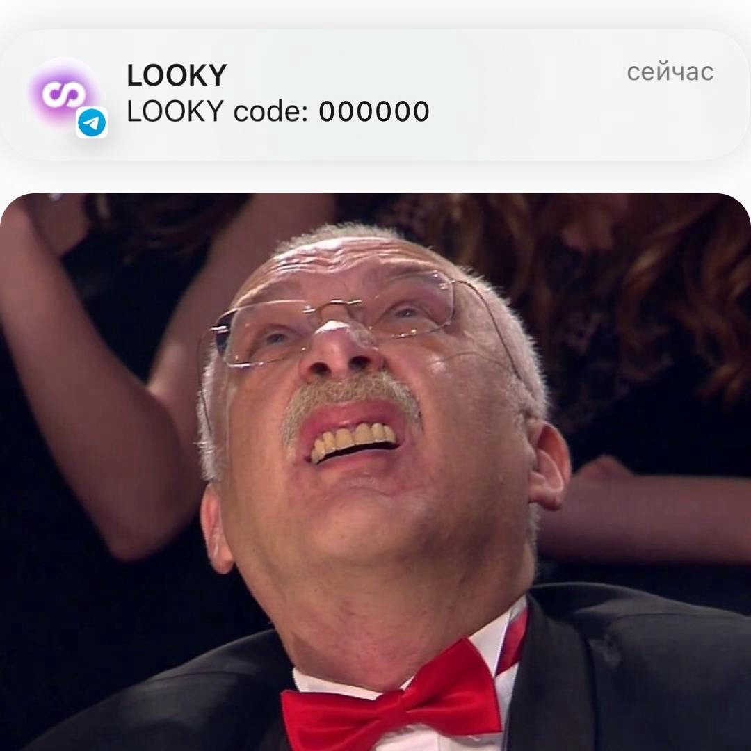 LOOKY_official в LOOKY — Пришел код от LOOKY в Telegram или WhatsApp*? Не пугаемся — 