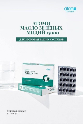 Atomy в LOOKY. . 🐚 Масло Зеленых Мид...