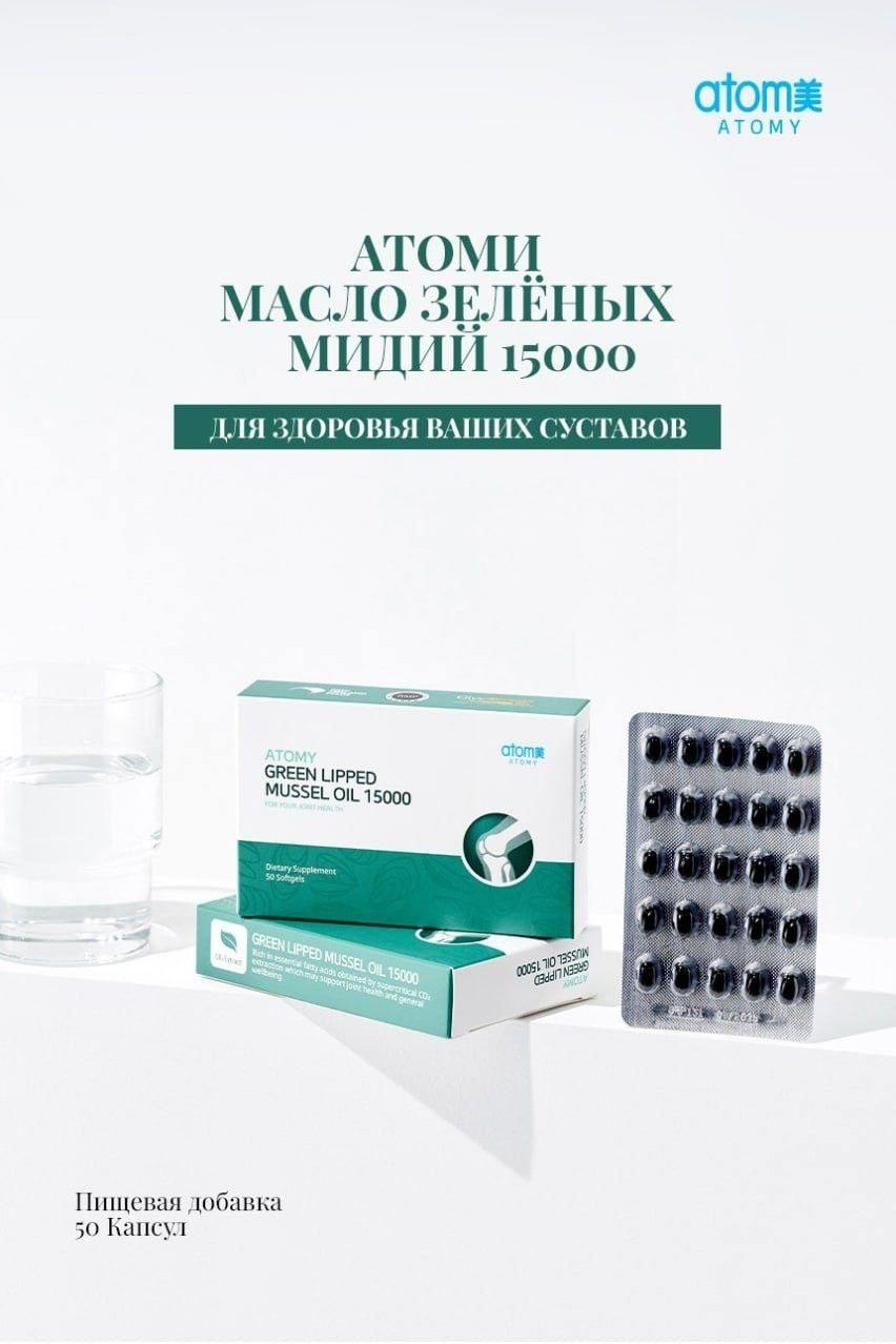 Atomy в LOOKY — 🐚 Масло Зеленых Мидий

Сегодня хочу поделиться с вами одной