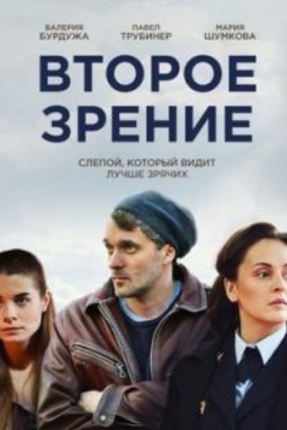 gala1vara в LOOKY. #сериалы,#российскиесериалы,#второезрение,#павелтрубинер,#gala1vara_сериалы,#сериаломания,#детектив,#тв3,#натальяземцова. "Второе зрение". Вок...