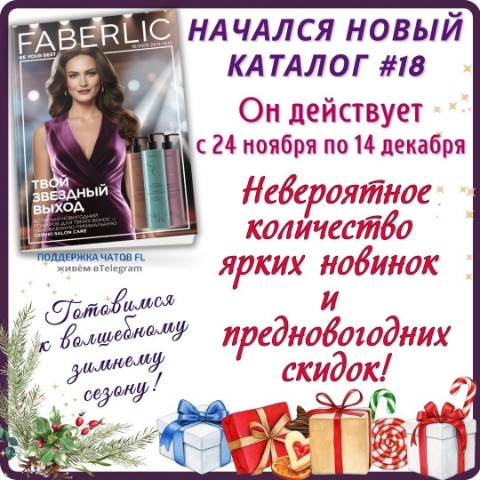 Looky_176434904515813 в LOOKY. #Faberlic,#Фаберлик,#бизнес,#акции,#заработок. Листать каталог можн...
