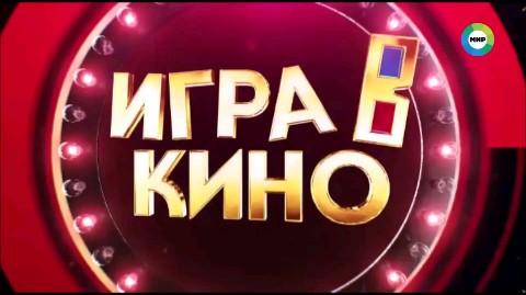 e_shvec в LOOKY. . Игра в кино