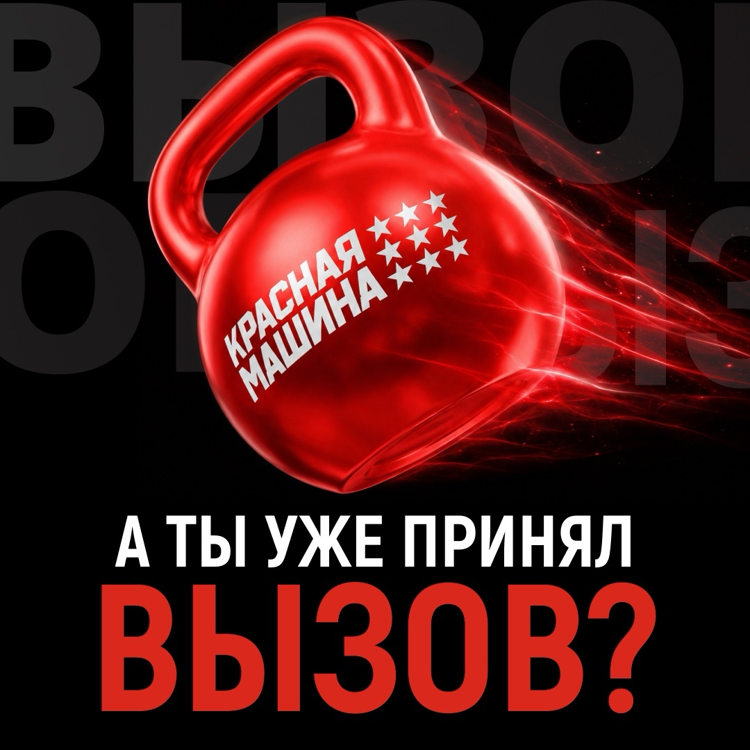  в LOOKY — 🫵 А ты уже принял вызов «Красной машины»?

До 15 сентября у