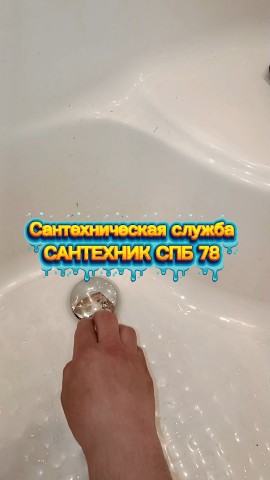 santehnikaspb78 в LOOKY. . Замена сифона для ду...