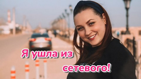 Бессонова Танюша в LOOKY. #сетевой,#фриланс,#удаленка,#работавсети,#заработоквинтернете,#avon,#faberlic,#sw,#oriflame,#мамавдекрете,#страхиудаленки. Ушла и... выдохнула ...