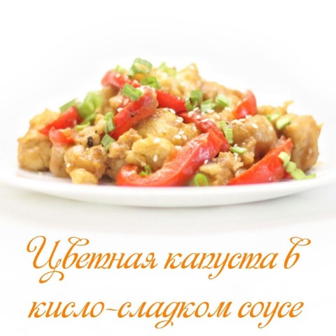 Растительное питание в LOOKY. #цветнаякапуста,#рецептысцветнойкапустой,#цветнаякапуставкляре,#рецептыпп,#ппрецепты,#правильноепитание,#здоровыйобразжизни,#зож,#здороваяеда,#здоровоепитание,#вегетарианскиерецепты,#веганскиерецепты,#постныерецепты,#безсахара,#безглютена,#безмолочки,#безмяса,#рецептыбезсахара,#рецептыбезглютена,#рецептыбезмолочки,#рецептыбезмяса. ❗ЦВЕТНАЯ КАПУСТА В К...