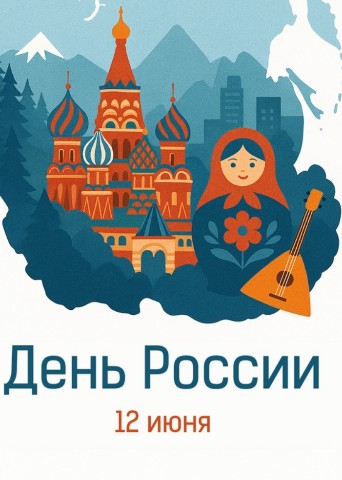 Looky_177539423397496 в LOOKY. . С днём России