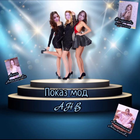A_N_V в LOOKY. #показ_мод_анв_2. АНВ 🎀

"Показ мод А...