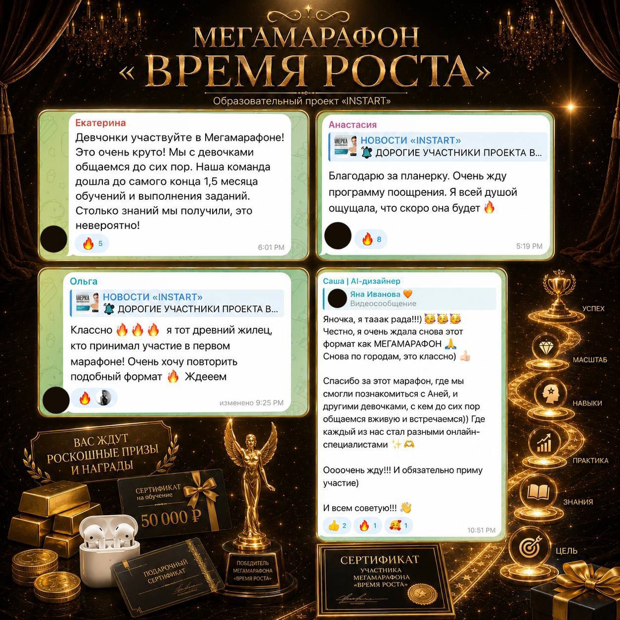 📢 КОГДА СТАРТУЕТ МЕГАМАРАФОН «ВРЕМЯ РОСТА»?
➖➖➖➖➖➖➖
🔔 ДОРОГИЕ УЧАСТНИКИ ПРОЕКТА

Совсем скоро в нашем образовательном проекте «INSTART» стартует масштабный мегамарафон «ВРЕМЯ РОСТА», который будет проходить уже в этом июне
Нам очень приятно видеть ваши сообщения, ожидание и интерес к предстоящему мероприятию 🙏🏻

Мы рады, что вы тоже ждёте старт мегамарафона, это вдохновляет команду проекта готовить для вас ещё более сильную программу 🩷
➖➖➖➖➖➖➖
❗️ Уже 25 МАЯ, в понедельник, пройдёт презентация предстоящего мегамарафона

На ней мы подробно расскажем:
✔️ как будет проходить мегамарафон
✔️ кому подойдёт участие
✔️ какие форматы участия будут доступны

В этот же день будет открыт доступ к участию на лучших условиях 🔥

Мегамарафон «ВРЕМЯ РОСТА» — это формат для участников проекта «INSTART», которые хотят использовать июнь как точку роста и сделать шаг вперёд в своём результате 🔝

Принять участие смогут:
✔️ начинающие кураторы проекта
✔️ опытные кураторы проекта
✔️ ученики, которые только выбрали направление для заработка
✔️ выпускники курсов, которые пока не имеют стабильного результата
✔️ онлайн-специалисты, которые уже начали брать клиентов
✔️ опытные онлайн-специалисты, которые хотят усилить свои результаты и сделать новый личный рекорд

В мегамарафоне планируются:
✔️ распределение участников по командам по городам, регионам и странам
✔️ личные и командные задания
✔️ эфиры и планёрки
✔️ возможность проявить себя, зафиксировать рост и получить отметку от проекта

Если вы давно чувствовали, что вам нужен новый импульс, больше мотивации и понятная точка, с которой можно начать движение вперёд, то мегамарафон «ВРЕМЯ РОСТА» станет именно этим знаком! 

Совсем скоро расскажем больше подробностей.
Мегамарафон «ВРЕМЯ РОСТА» уже близко 🩷
