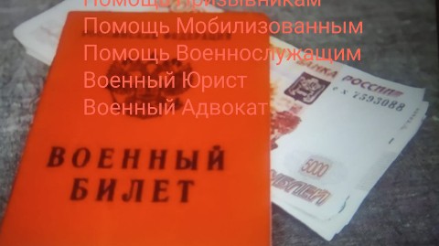 Юрист - Решала РФ - Мудрый Юрист в LOOKY. #Армия,#СВО,#Призыв,#Военная_Служба,#Ипотека,#Военная_ипотека,#Помощь_Призывникам,#мобилизация,#Демобилизация. Помощь призывникам. ...