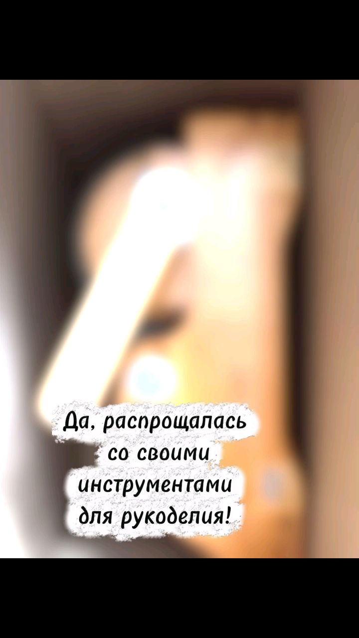lena.555.555 в LOOKY. #новоехобби,#прощаниестарым,#новаяжизнь,#всёполучается,#лучшечембыло,#прядение,#переменыклучшему. Как грустно прощатьс...
