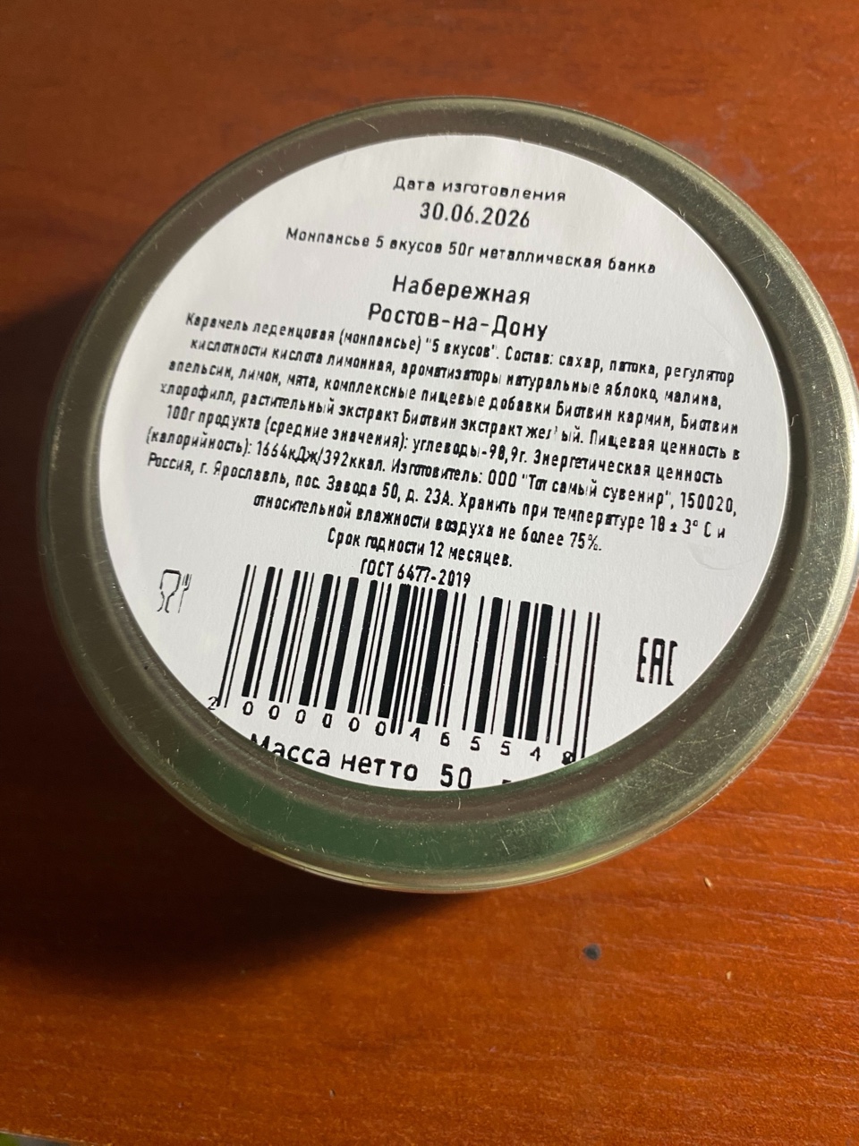 Монпансье