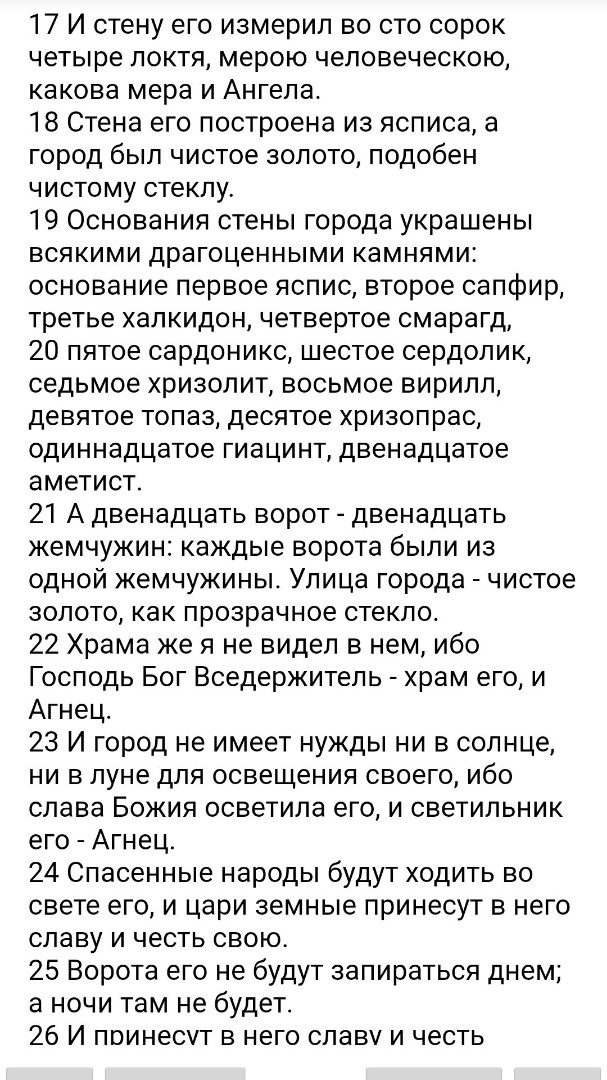 БИБЛИЯ in LOOKY. . 
