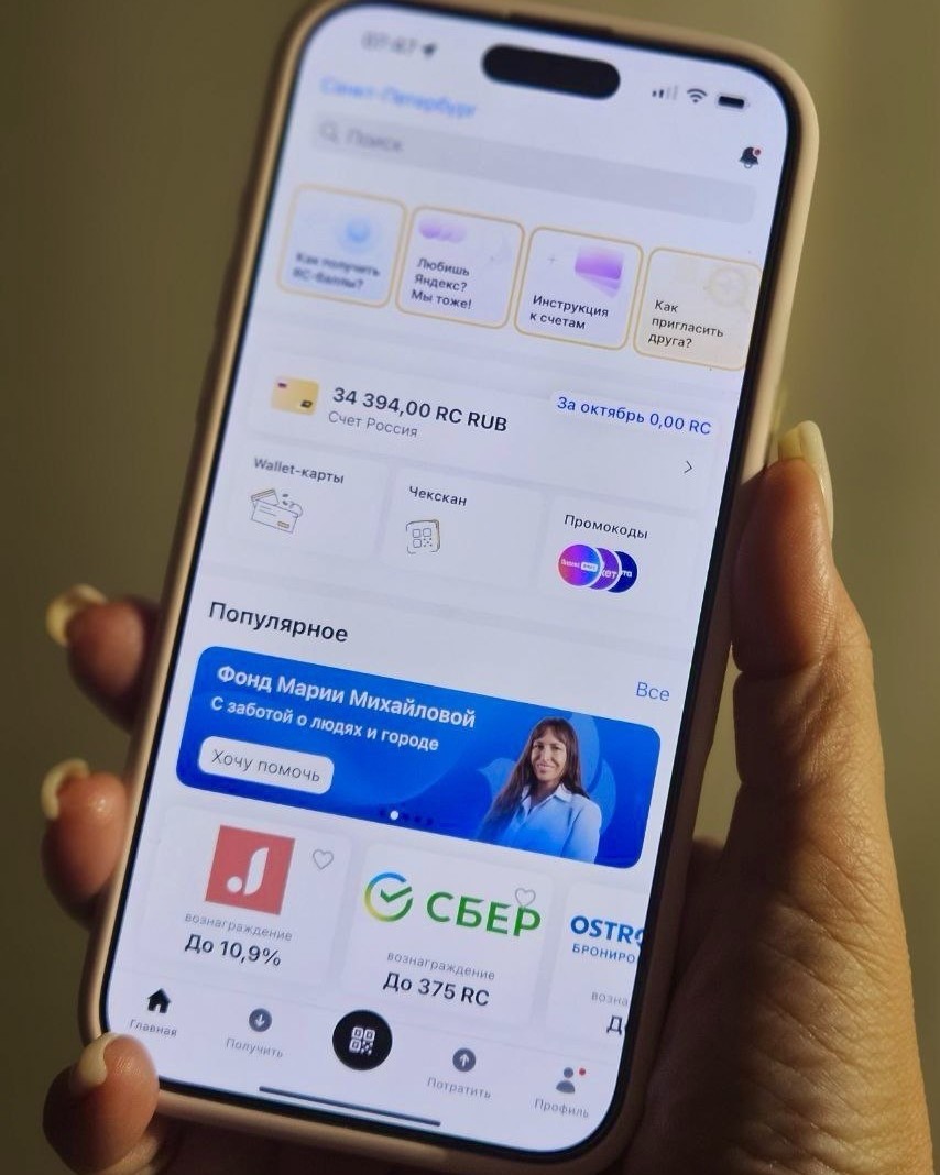 Наше приложение RC Pay — на днях преодолеет новую ступеньку в 600.000 пользователей! 📲💪🔥 Это замечательная новость, и довольно предсказуемый успех. Все потому, что на протяжении 4,5 лет мы еженедельно обновляем сервис новыми релизами, делая его все более удобным и универсальным. Мы держим самую высокую планку, потому что считаем — наше, отечественное ПО должно быть самым функциональным, качественным и инновационным! 💪🇷🇺

В октябре мы запустили имиджевую рекламу RC Pay в социальных сетях, преимущественно в ВК. Серия коротких, но очень простых роликов повышает узнаваемость бренда и рассказывает о возможностях приложения. Не успев даже толком запуститься,  ролики набрали около полумиллиона просмотров каждый! 👀 Сейчас в продакшне находятся ещё несколько роликов, о других возможностях сервиса (этих возможностей реально очень-очень много, хватит ещё на несколько десятков роликов точно)🔥

P.S. Наше приложение, которое многие оценивают как лучшее на рынке в своем сегменте, сейчас участвует в ряде федеральных конкурсов. Посмотрим, что скажут о нем профильные эксперты. В любом случае, уверена, что публичная оценка поможет нам сделать его ещё лучше🔥