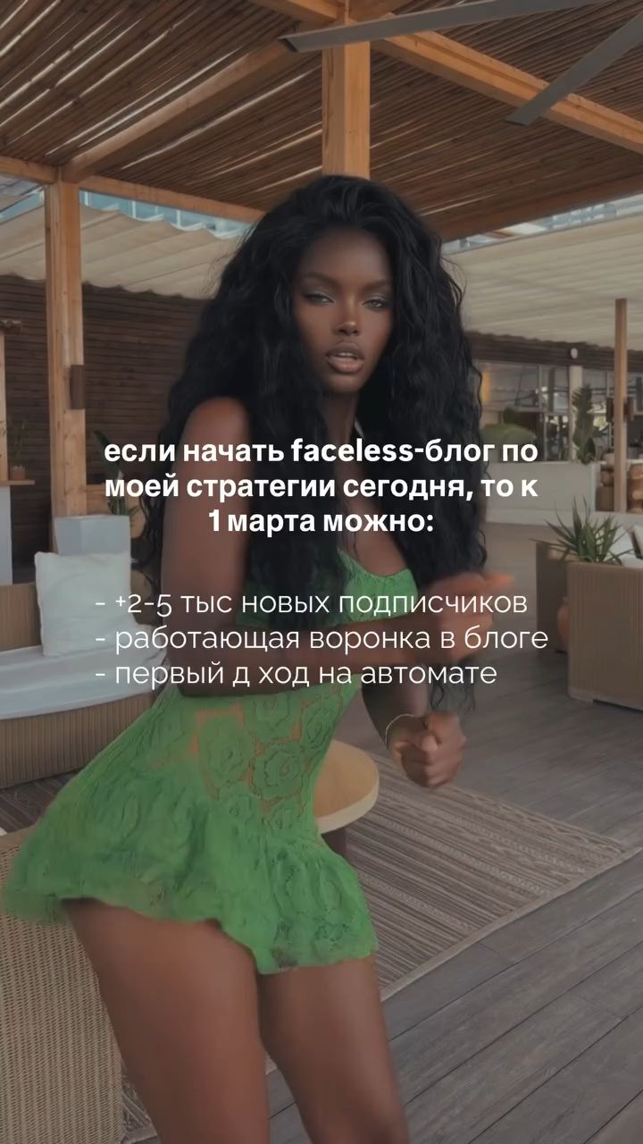 Смотри внимательно 👇🏻

Раньше я думала, что чтобы зараб*тывать, нужно вставать в 7 утра, ехать в офис и терпеть начальника. А если своё дело - то только салон (кред•ты, влож•ния, команда и бесконечная ответственность.)

Сейчас я понимаю: всё оказалось проще.

📲Это блог + готовый цифровой продукт

Да, обычный блог, в котором ты можешь делиться мыслями, цитатами, наблюдениями, идеями, а потом превратить всё это в д*ход.

Это знак для тебя и пошаговый план:

1. Создай чистую страницу в Instagram.
Без знакомых, без ожиданий. Пусть это будет твой новый проект - место, где можно быть собой.

2.Выкладывай 5 коротких видео в день.
Простых, без монтажа, без камеры.
📲Телефон, эстетичные стоки и твои мысли - этого достаточно.

3. Возьми мой готовый цифровой продукт, где уже все продумали за тебя и ничего не нужно дорабатывать. 

4. Соедини блог и продукт в систему.

Контент -> интерес -> продукт.

100 человек × 2990₽ = 299.000₽ в месяц. Простая математика.

💸 Хочешь пошаговый план, как запустить блог на готовом цифровом продукте с ежедневными авто’оплатами? Я собрала всё в одном месте, чтобы ты смогла начать уже СЕГОДНЯ 🔝

💗 Под•пишись на меня

✍🏻 оставь «хочу» в ком-тариях и я отправлю его тебе 
#онлайнработа#деньги#успех