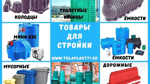 tulaplast71 в LOOKY. . ЗАКАЗАТЬ:
На сайте: ...