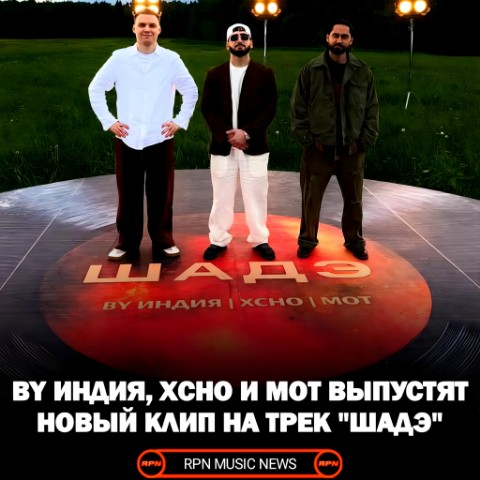 RPNMUSICNEWS в LOOKY. . 🔥 BY ИНДИЯ, XCHO И ...