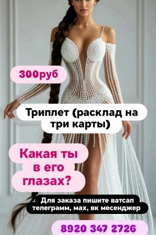 Таролог  Рена Эльф в LOOKY. . 
