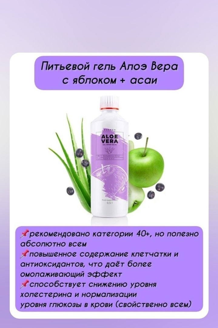 Духи от компании Essens в LOOKY — БАД - Aloe Vera 99,5% питьевой гель - Яблоко + Асаи
Биологич