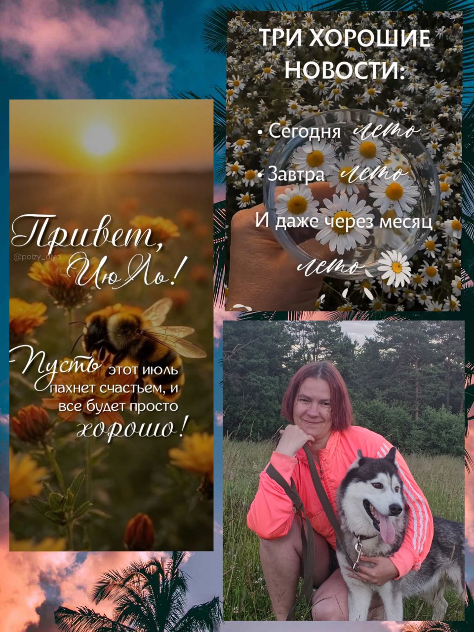 tropingold в LOOKY — #1-е_июля_182/365

🌿 Друзья, привет! 👋

Вот и наступило на