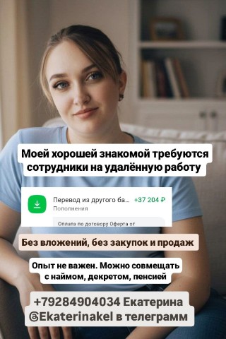 Екатерина в LOOKY. . Ищу сотрудника(удалё...