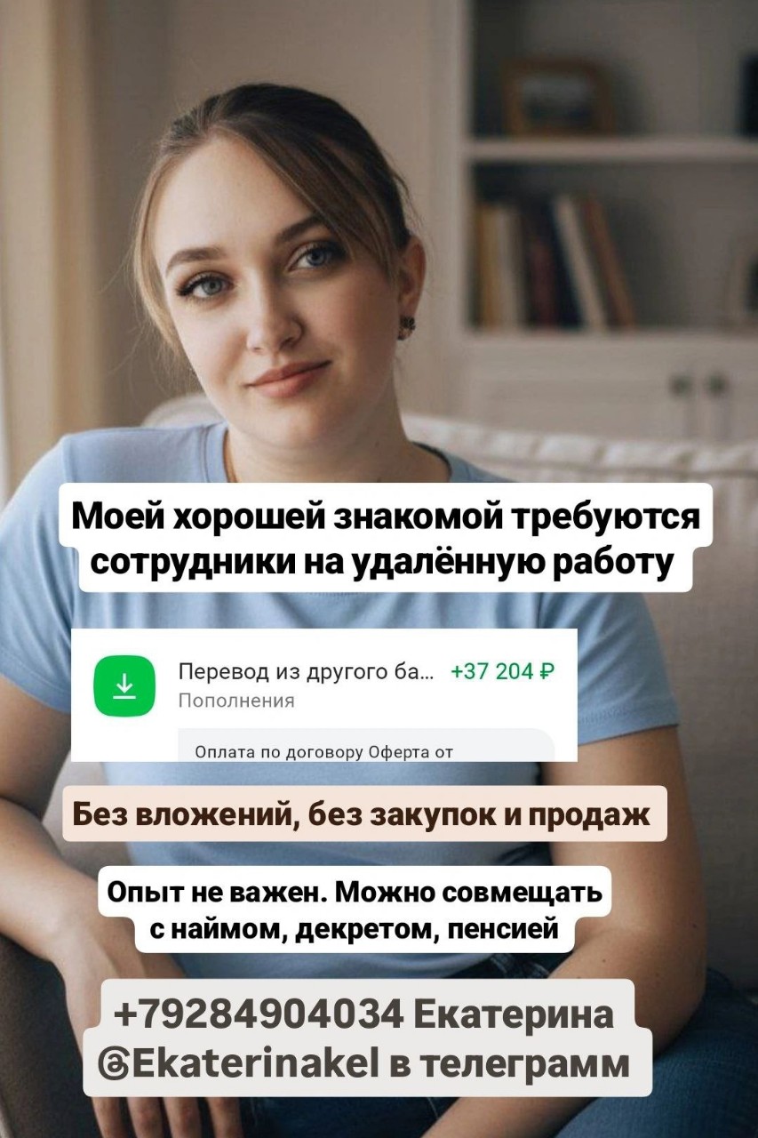 Екатерина в LOOKY — Ищу сотрудника(удалённо)

Официальное оформление
Официальный