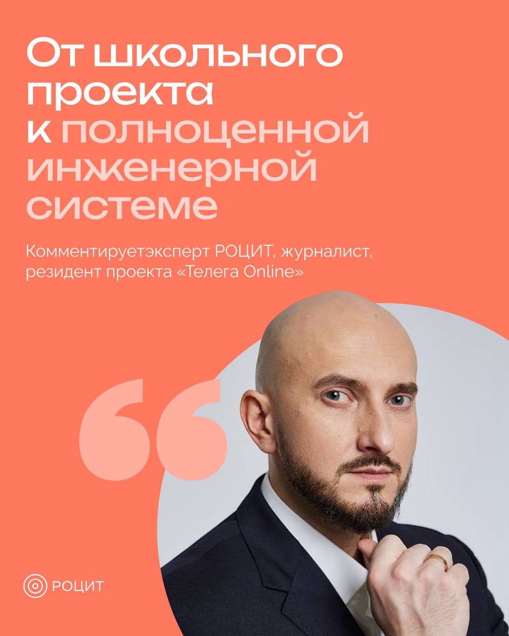 РОЦИТ - эксперты про интернет in LOOKY